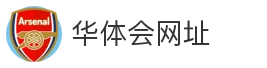 华体会网址