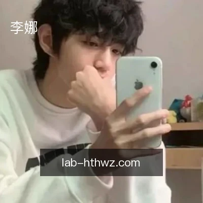 李娜